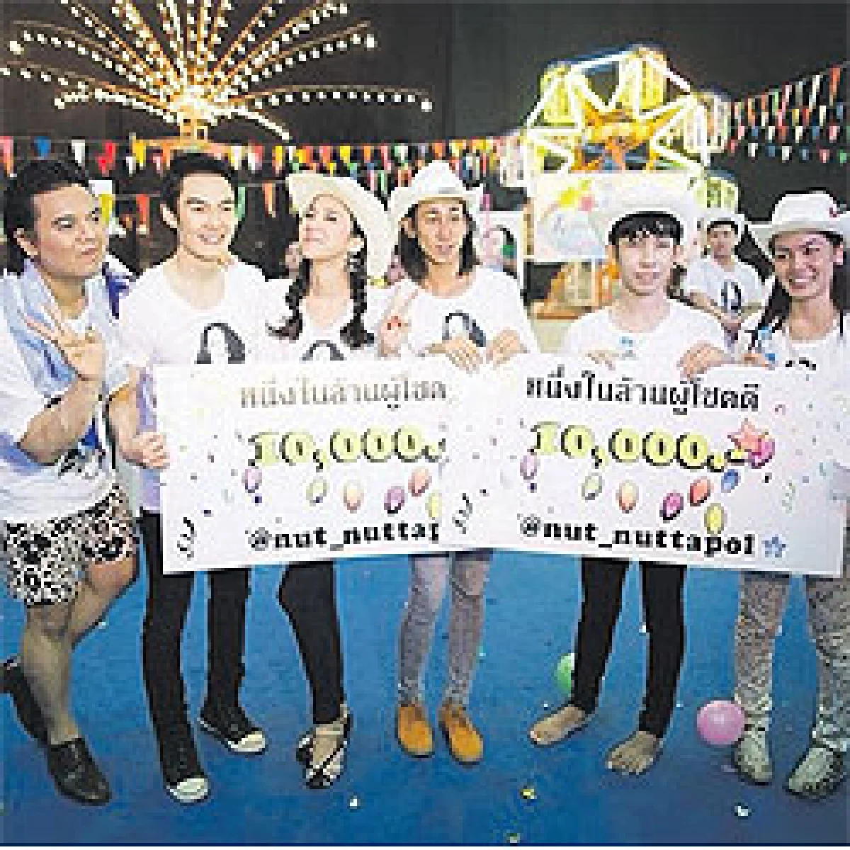 ขวัญใจแฟนคลับบุญทุ่ม