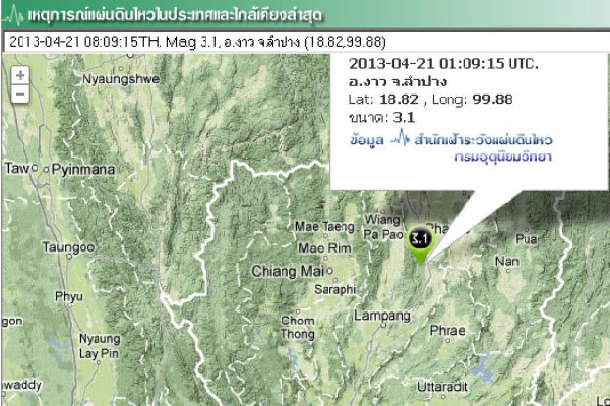 พะเยาดินไหว1.7ริกเตอร์ที่อ.ปง พะเยาดินไหว1.7ริกเตอร์ที่อ.ปง