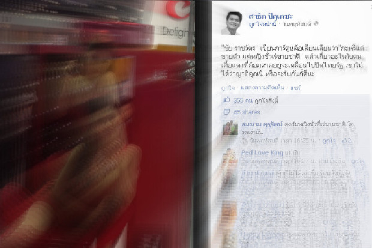 พริตตี้แจ้งเอาผิด"สาธิต"หมิ่นประมาท พริตตี้แจ้งเอาผิด"สาธิต"หมิ่นประมาท