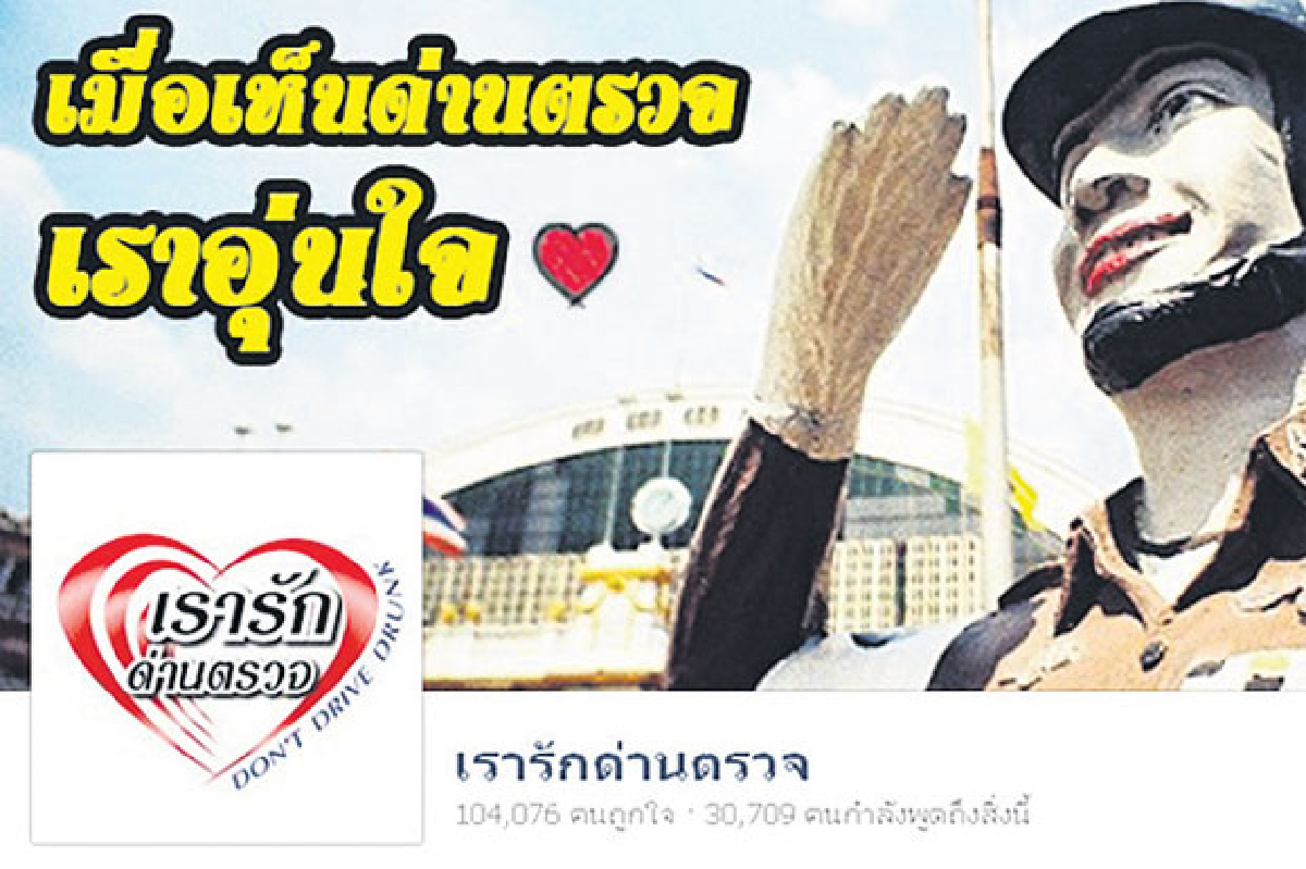 1 แสนไลค์ ส่องไฟด่านตรวจ 1 แสนไลค์ ส่องไฟด่านตรวจ
