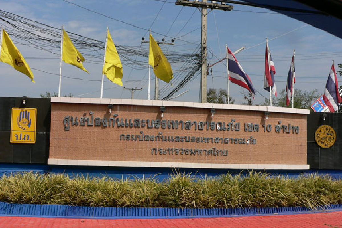 ปภ.ลำปางปั้นมิสเตอร์เตือนภัยอีกพันราย ปภ.ลำปางปั้นมิสเตอร์เตือนภัยอีกพันราย