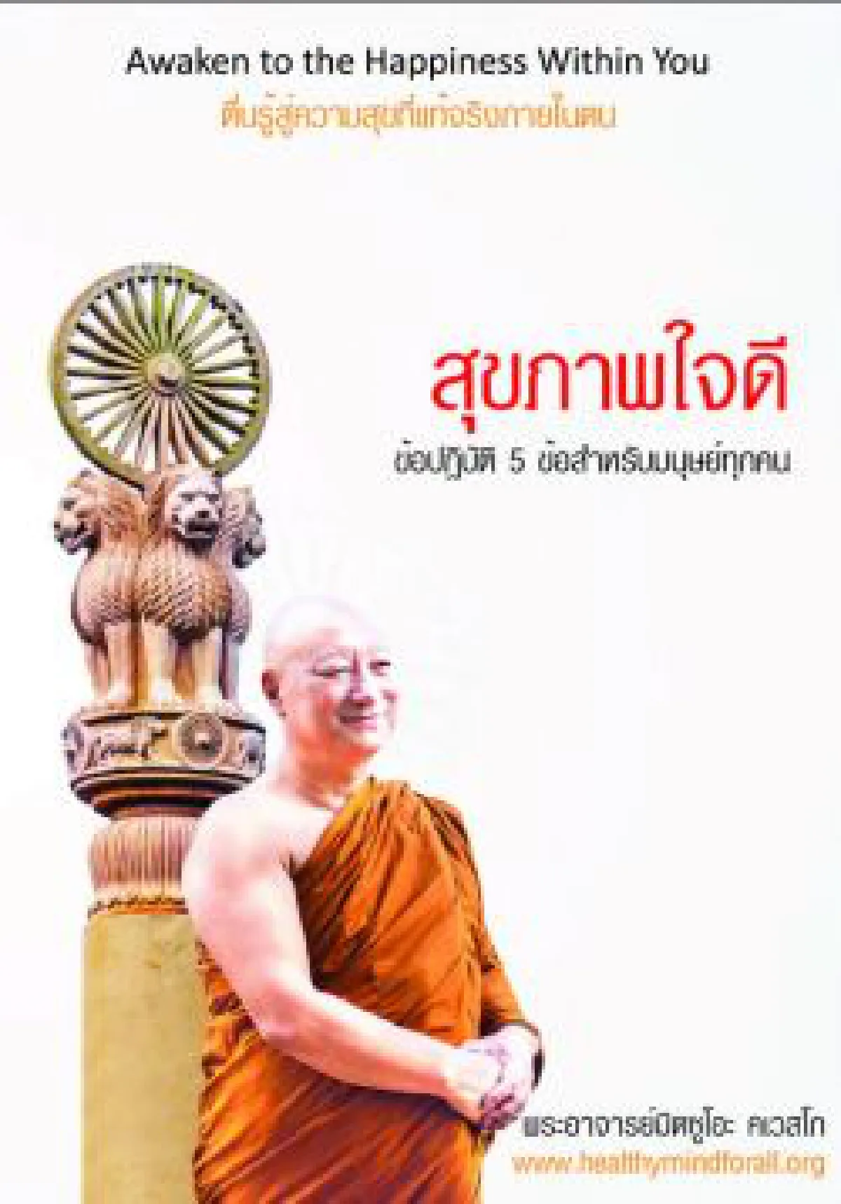 Famous Japanese monk leaves monkhood