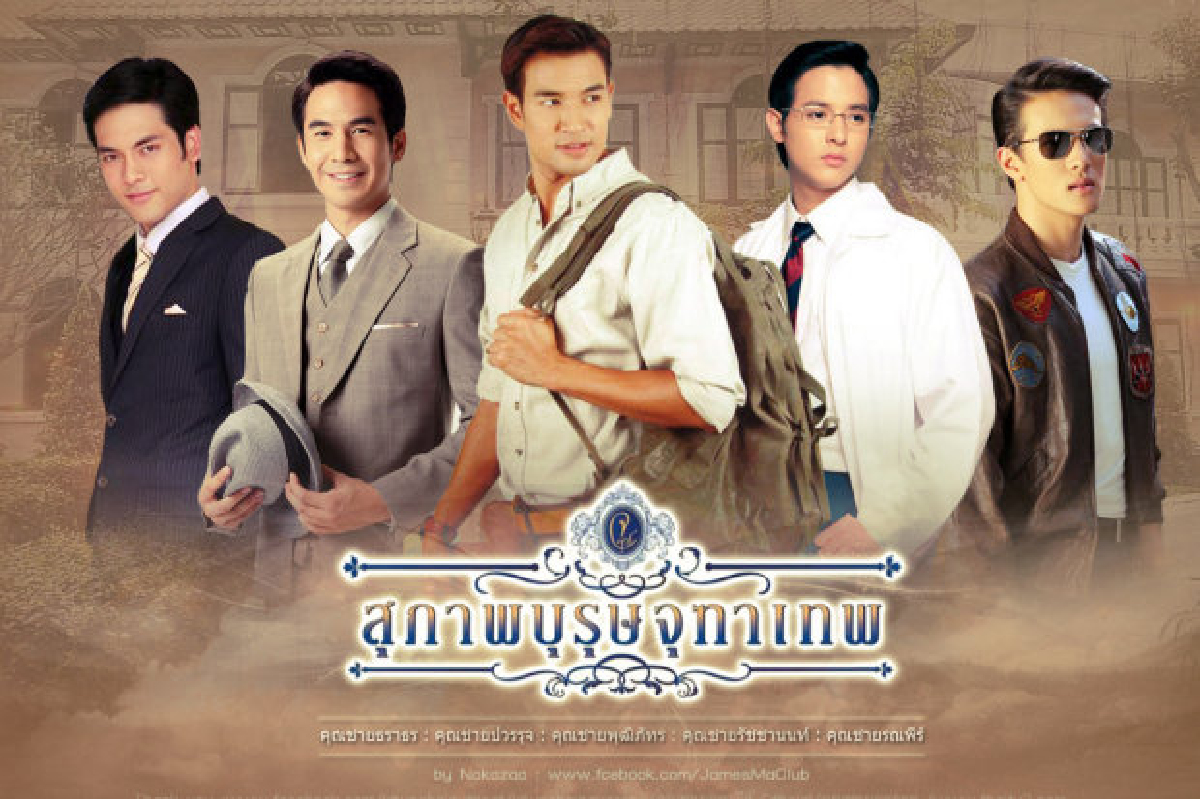 สุภาพบุรุษจุฑาเทพฮอตแห่ตั้งชื่อลูกตามพระเอก สุภาพบุรุษจุฑาเทพฮอตแห่ตั้งชื่อลูกตามพระเอก