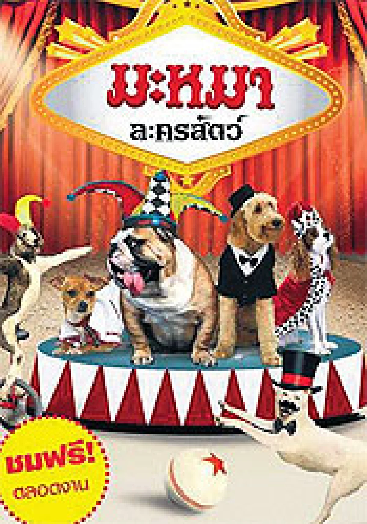 ปกิณกะ