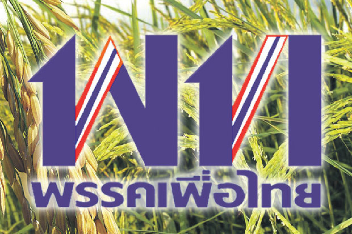 ถอยจำนำข้าวพท.ระส่ำฐานเสียงป่วน ถอยจำนำข้าวพท.ระส่ำฐานเสียงป่วน