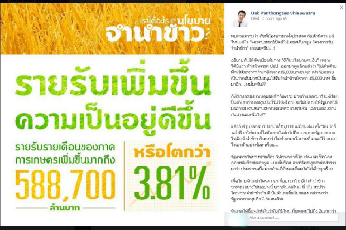 โอ๊คพิทักษ์ปูจวกฝ่ายค้านดีแต่ด่า โอ๊คพิทักษ์ปูจวกฝ่ายค้านดีแต่ด่า