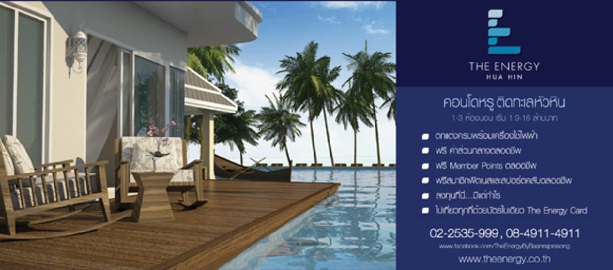 The Energy Hua Hin