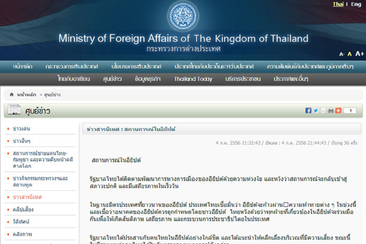 ไทยหวังอียิปต์ก้าวผ่านความท้าทายร่วมคืนสันติภาพ ไทยหวังอียิปต์ก้าวผ่านความท้าทายร่วมคืนสันติภาพ