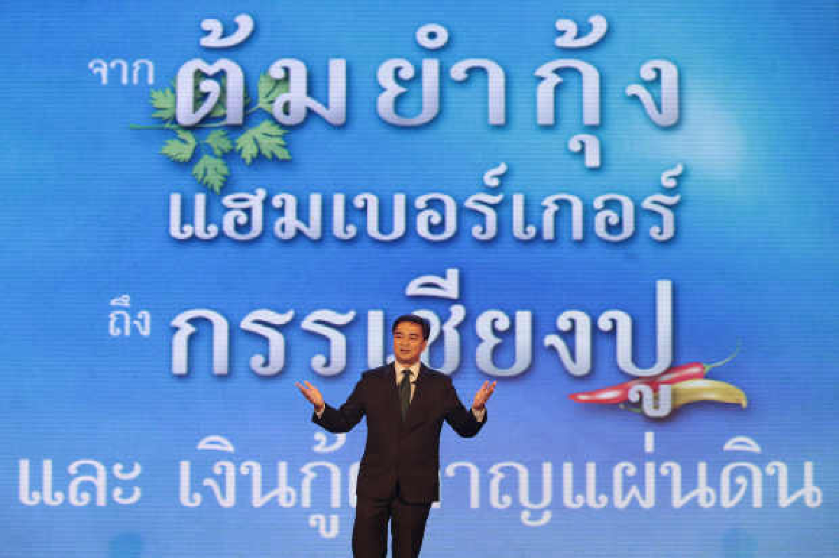 มาร์คจวกรัฐบาลปูดีแต่กู้สร้างวิกฤตศก. มาร์คจวกรัฐบาลปูดีแต่กู้สร้างวิกฤตศก.