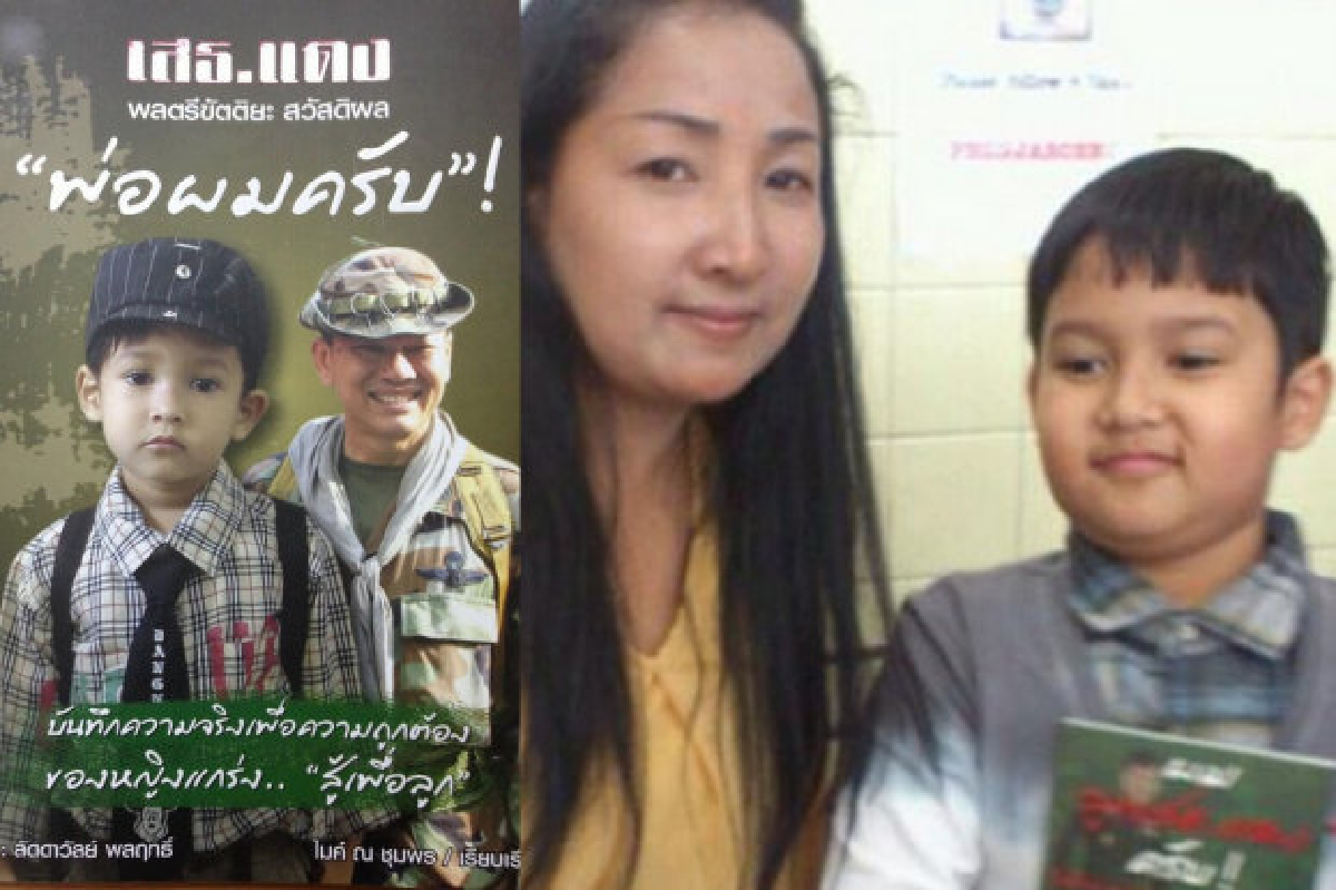 หนังสือแดงน้อยลูกชายเสธแดงออกแล้ว หนังสือแดงน้อยลูกชายเสธแดงออกแล้ว