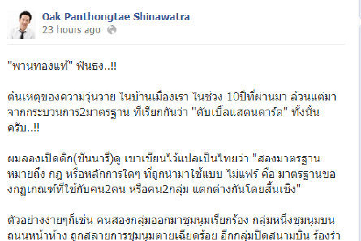 โอ๊คอ้างหยุด2มาตรฐานอภัยโทษคนถูกลงทัณฑ์ โอ๊คอ้างหยุด2มาตรฐานอภัยโทษคนถูกลงทัณฑ์