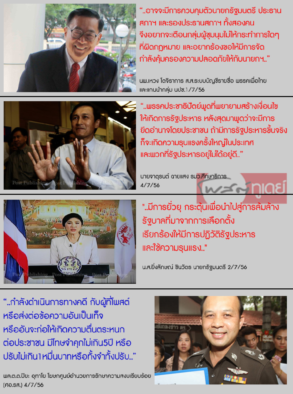 ปล่อยข่าว"ปฏิวัติ"แบบไหนไม่โดนจับ? ปล่อยข่าว"ปฏิวัติ"แบบไหนไม่โดนจับ?