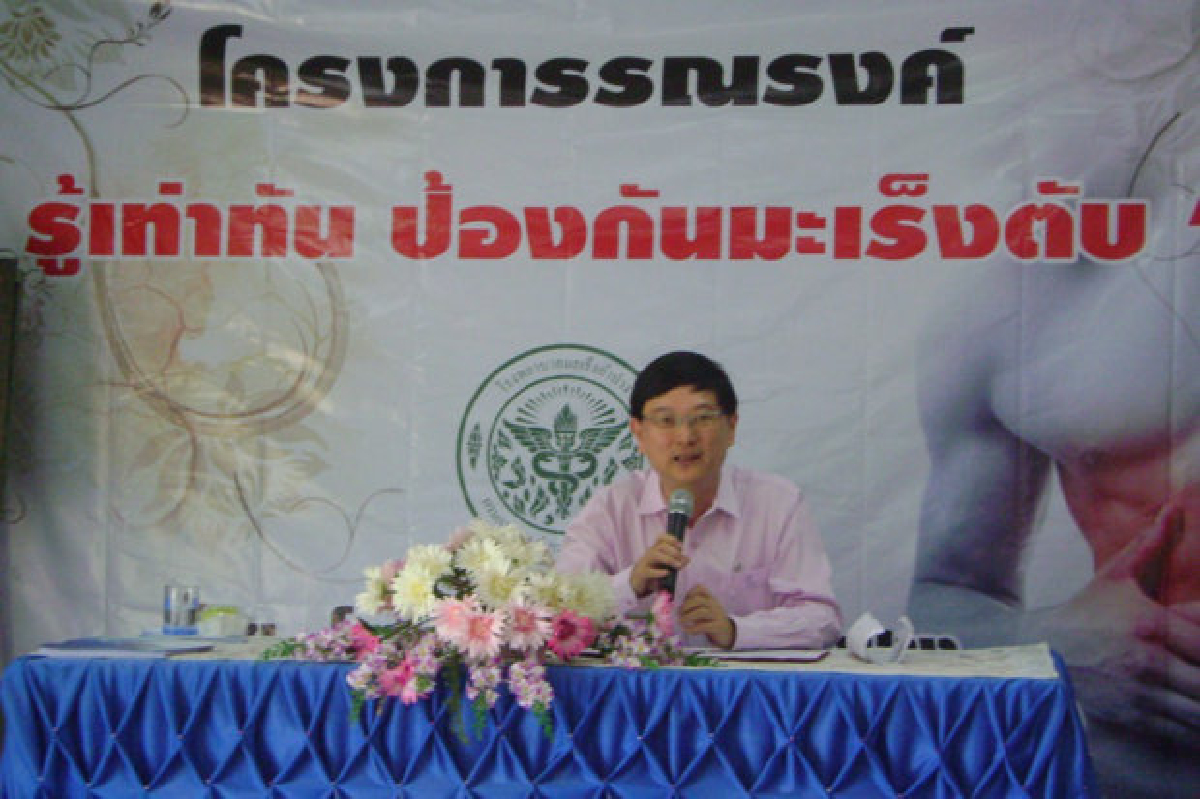 ลำปางป่วยมะเร็งตับพุ่ง ลำปางป่วยมะเร็งตับพุ่ง