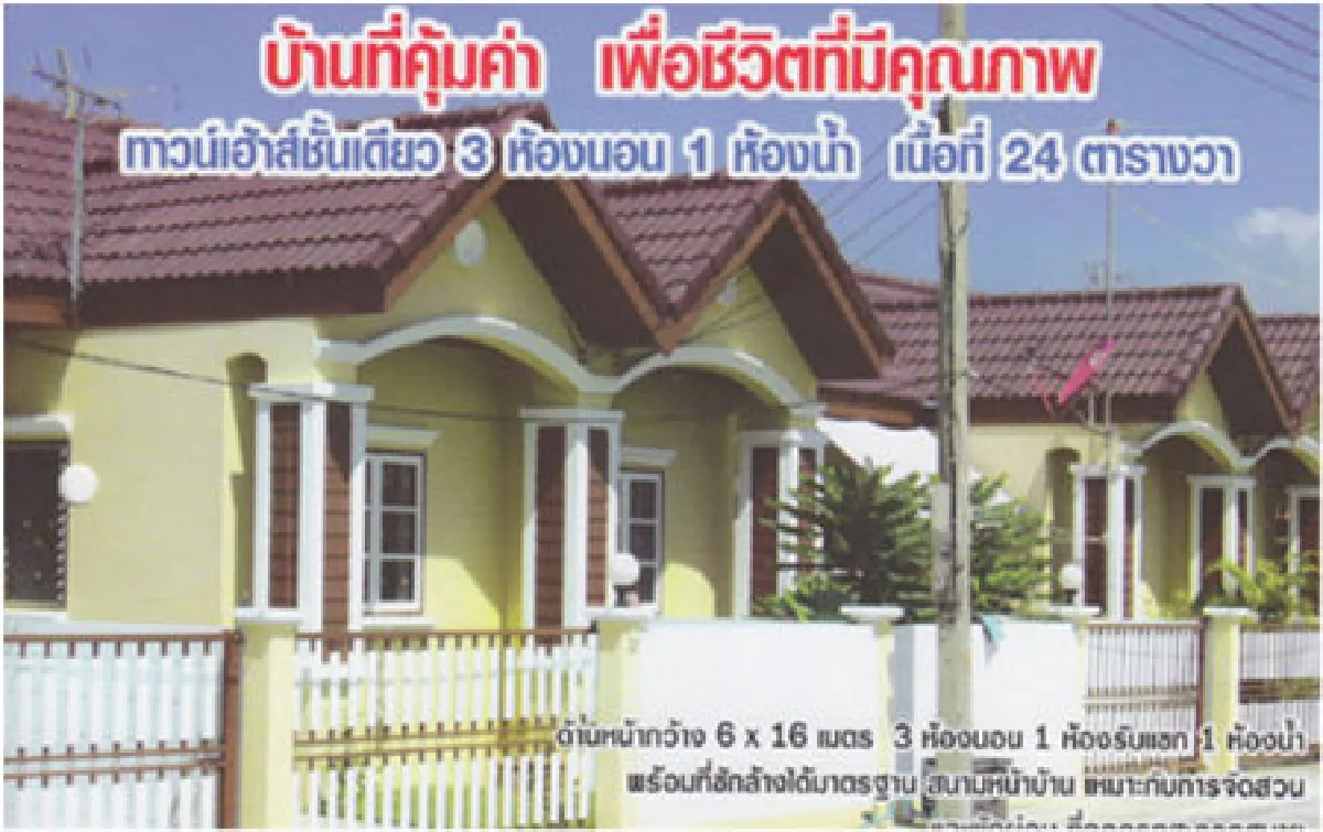 10ทาวน์เฮ้าส์ใหม่ถูกสุดกทม.-ปริมณฑล