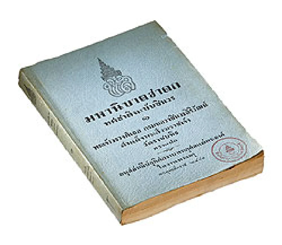 สมเด็จพระสังฆราชเจ้า พระองค์ที่ 11 จากราชสกุลชมพูนุท