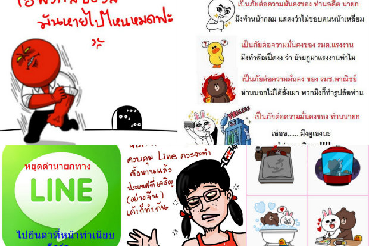 ชาวเน็ตสวดยับ!!คุมไลน์ละเมิดสิทธิ ชาวเน็ตสวดยับ!!คุมไลน์ละเมิดสิทธิ