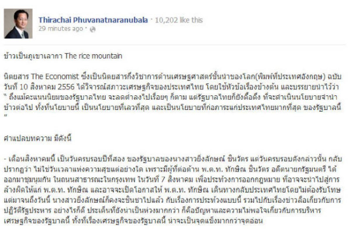 "ธีระชัย"ยกบทความสื่อนอกชี้จำนำข้าวเหลว "ธีระชัย"ยกบทความสื่อนอกชี้จำนำข้าวเหลว