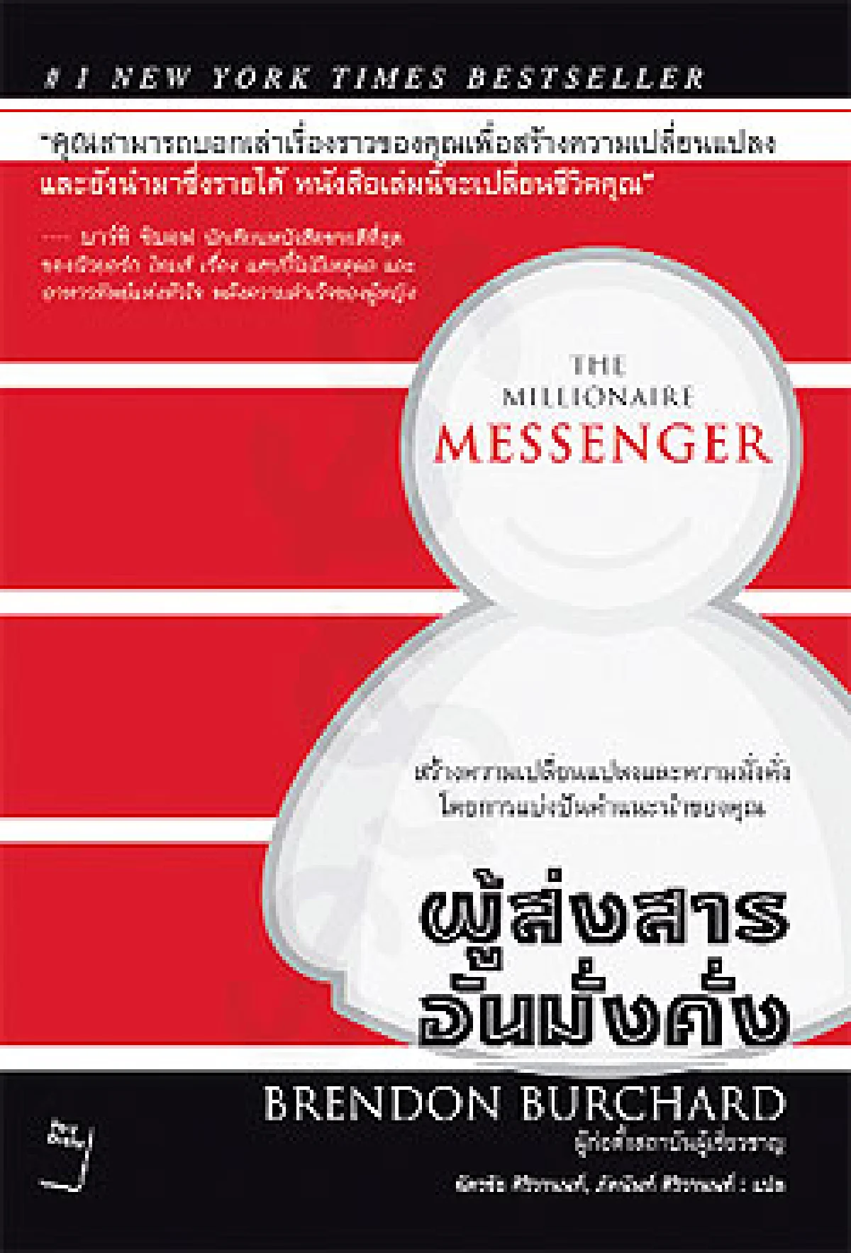 Post Book Club ผู้ส่งสารอันมั่งคั่ง