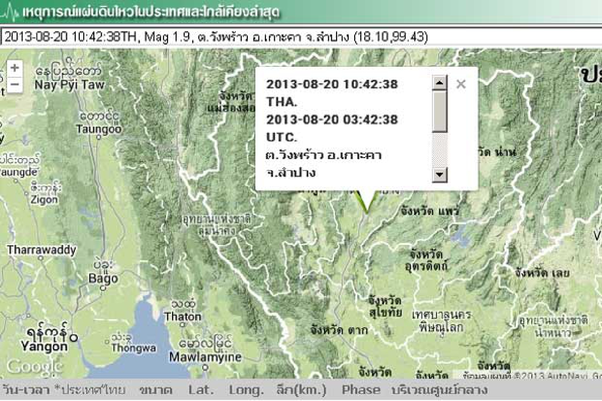 เกิดแผ่นดินไหว1.9ริกเตอร์ที่ลำปาง เกิดแผ่นดินไหว1.9ริกเตอร์ที่ลำปาง