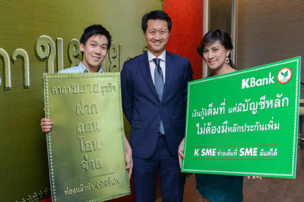 กสิกรไทยดึงลูกค้าเดินบัญชีแลกวงเงินกู้เพิ่ม กสิกรไทยดึงลูกค้าเดินบัญชีแลกวงเงินกู้เพิ่ม