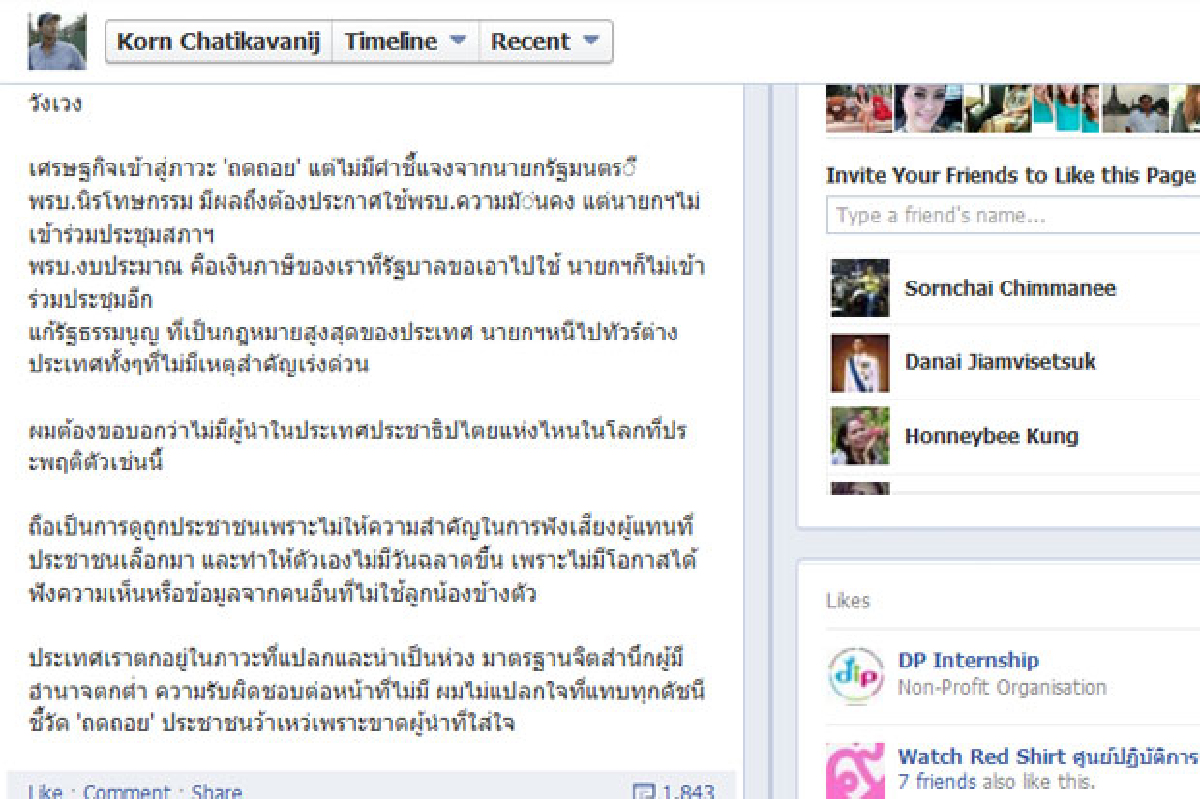 กรณ์ซัดปูดูถูกประชาชน กรณ์ซัดปูดูถูกประชาชน