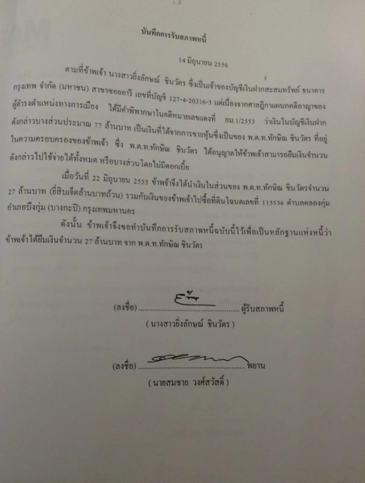 เปิดทรัพย์สินครม.ปู5 "พงศ์เทพ"รวยสุดกว่า3พันล้าน
