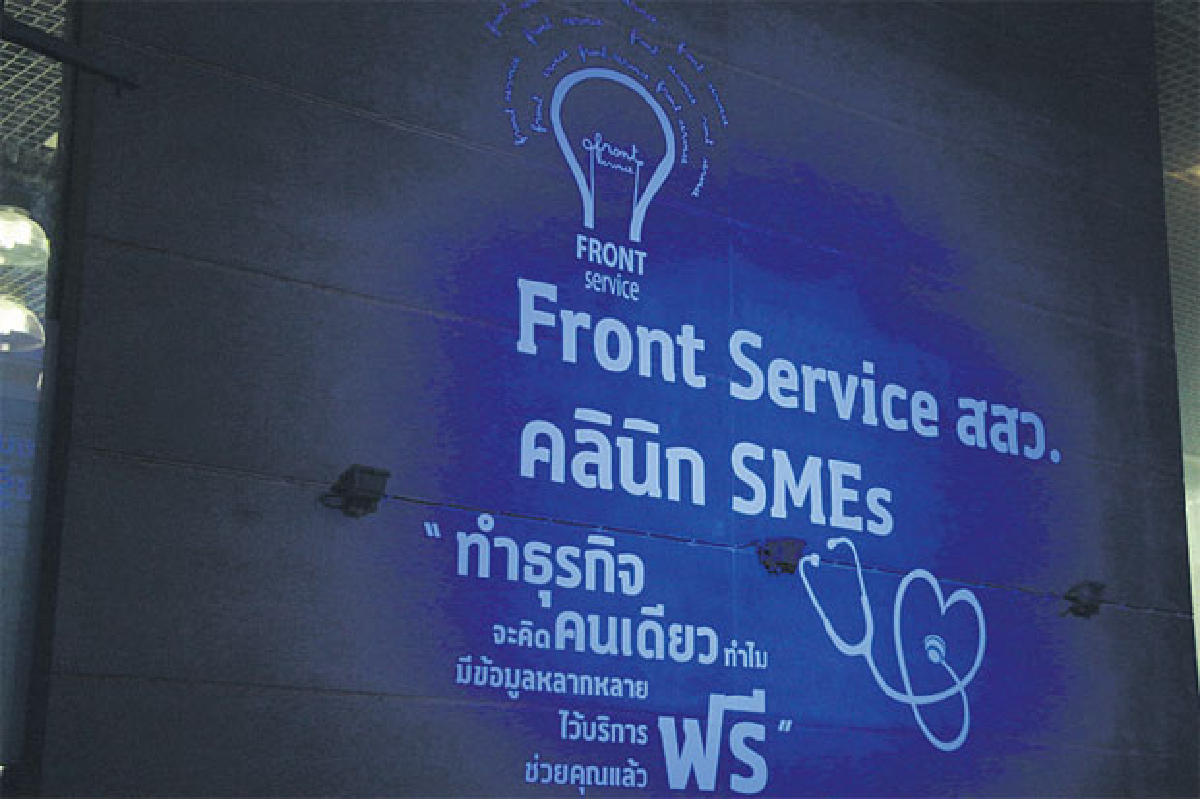 Front Service สสว. จุดนัดพบ เพื่อธุรกิจ SMEs Front Service สสว. จุดนัดพบ เพื่อธุรกิจ SMEs