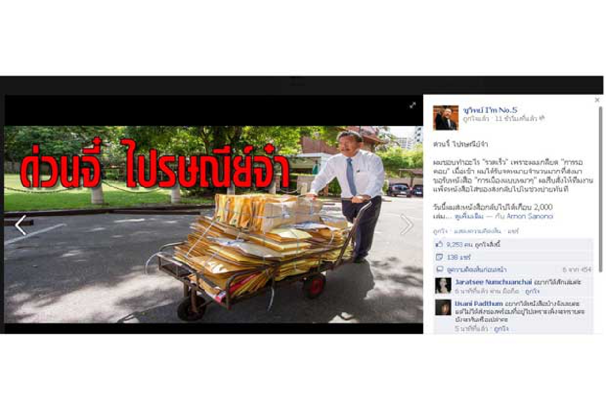 ชูวิทย์เร่งแจกหนังสือการเมืองแบบหมาๆ ชูวิทย์เร่งแจกหนังสือการเมืองแบบหมาๆ