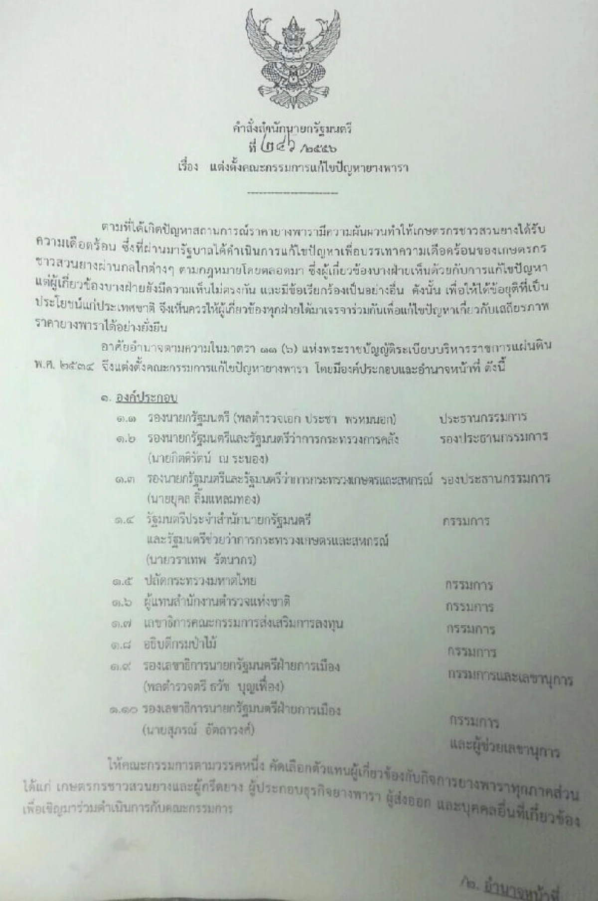 นายกฯตั้งกก.แก้ม็อบยางพารา