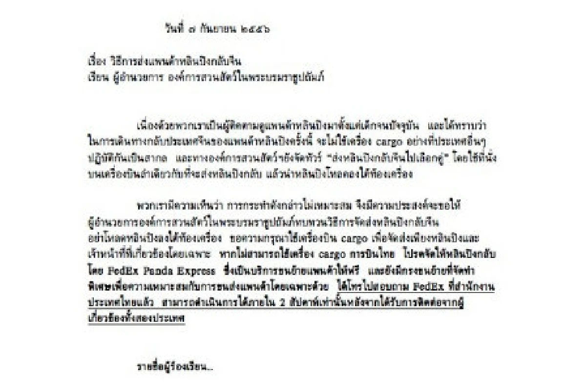 ต้านโหลด "หลินปิง" ใต้ท้องเครื่อง