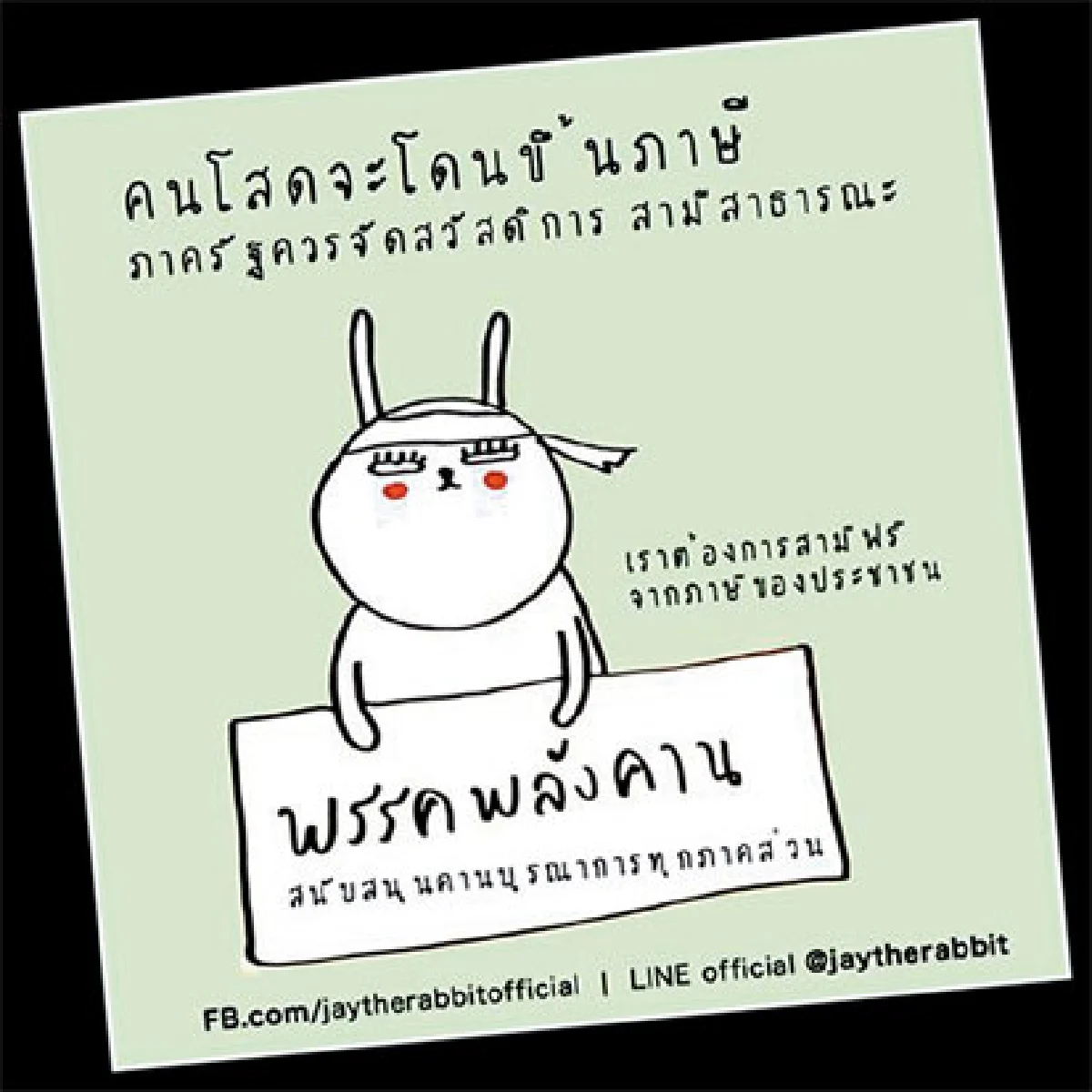 เก็บภาษีคนโสดเซย์โนสนั่นเมือง
