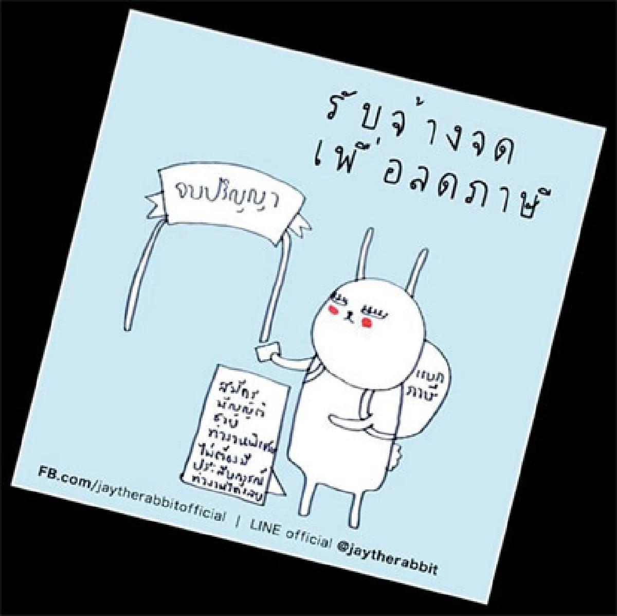 เก็บภาษีคนโสดเซย์โนสนั่นเมือง