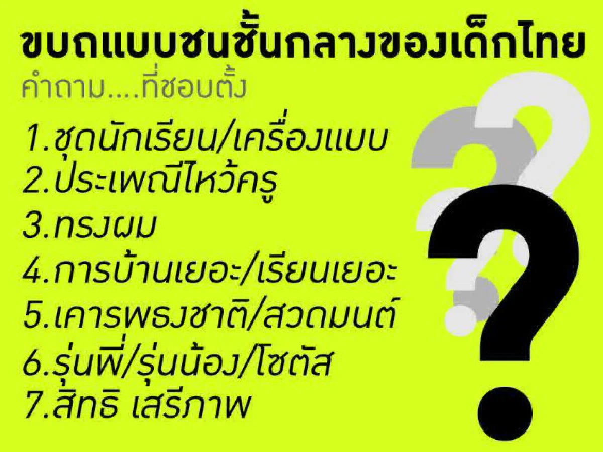 "ขบถเด็กยุคใหม่"ยึดตัวเองเป็นศูนย์กลาง