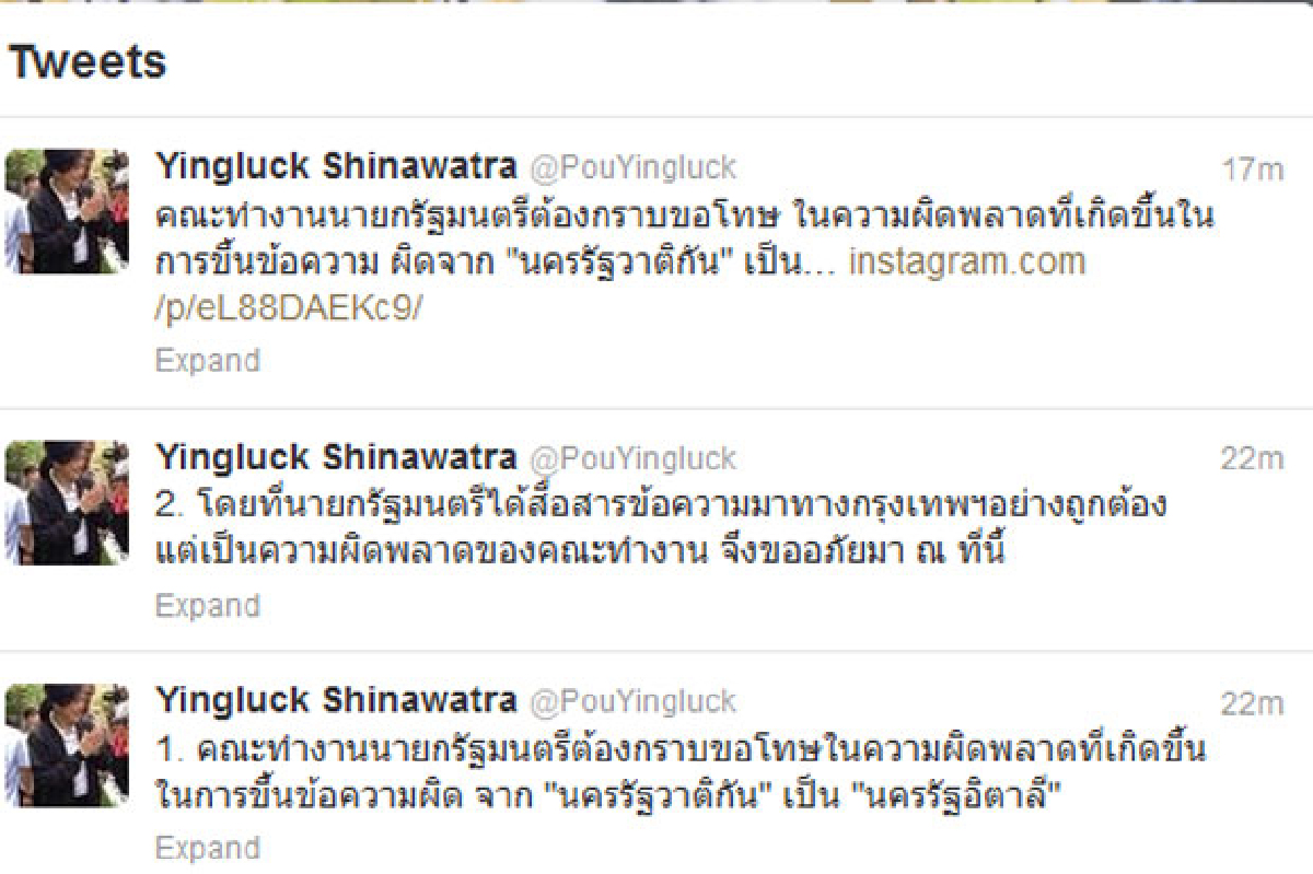 ทีมงานนายกฯขออภัยปล่อยไก่ "นครรัฐอิตาลี" ทีมงานนายกฯขออภัยปล่อยไก่ "นครรัฐอิตาลี"