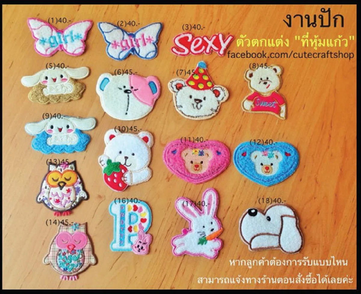 CUTE CRAFT ที่หุ้มแก้วน้ำ ไอเดียคนช่างคิด