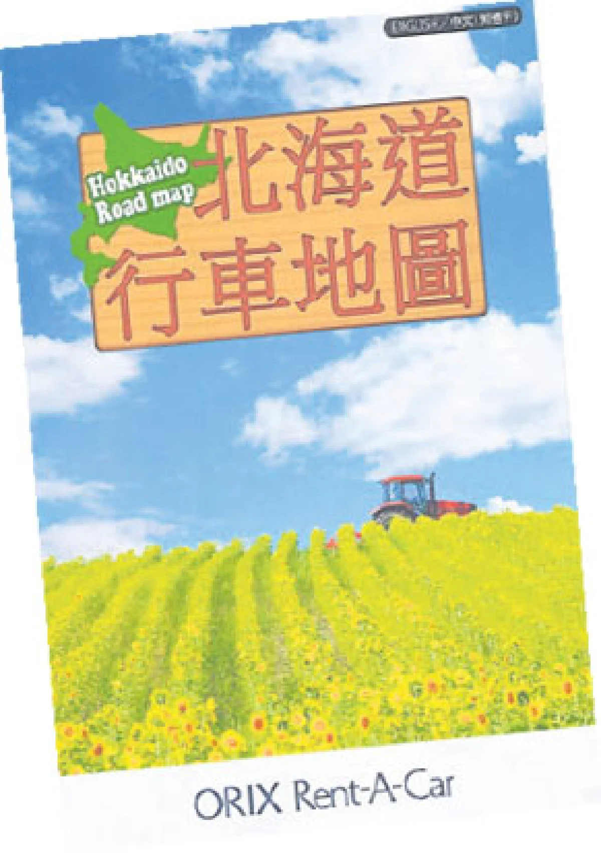 Hokkaido Slow Drive 9
