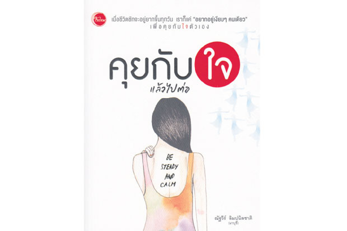 คุยกับณัฐวีร์ คุยกับใจ แล้วไปต่อ คุยกับณัฐวีร์ คุยกับใจ แล้วไปต่อ