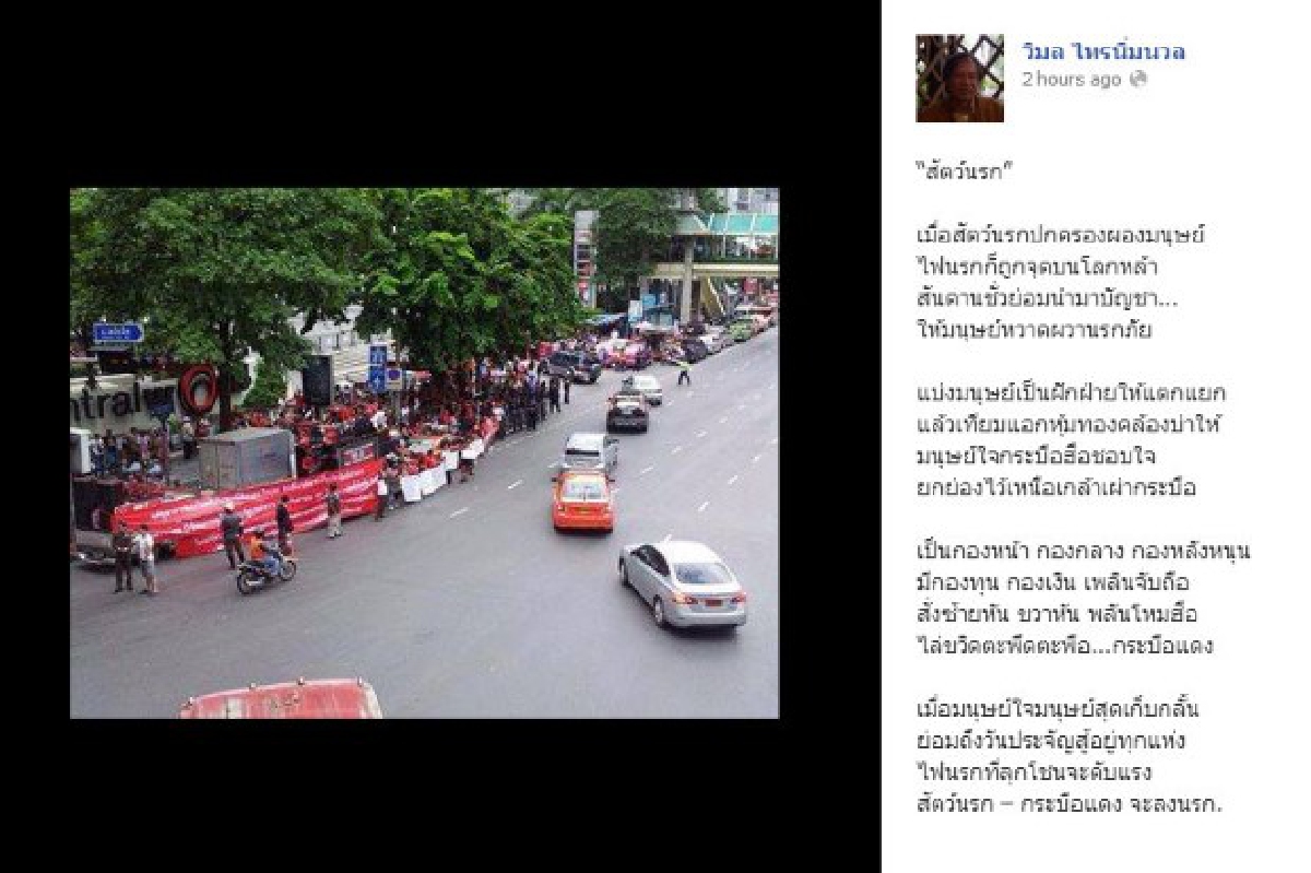 กวีซีไรต์เดือด!ร่ายกลอนอัดเสื้อแดง กวีซีไรต์เดือด!ร่ายกลอนอัดเสื้อแดง