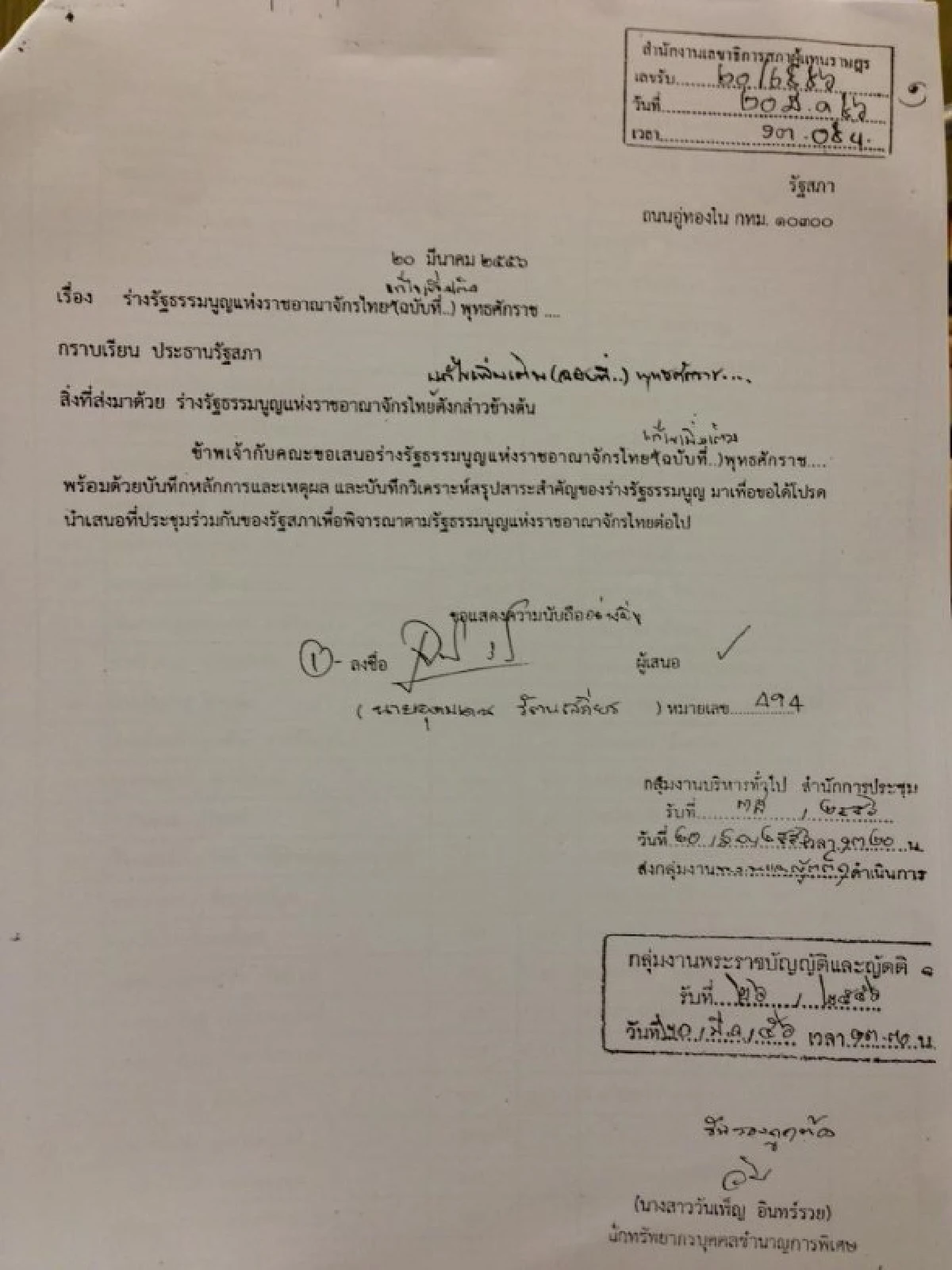 คำนูณแฉหลักฐานปลอมร่างรธน.
