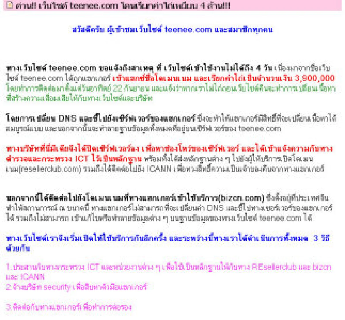 teenee.comโดนแฮกเรียกค่าไถ่เฉียด4ล้าน
