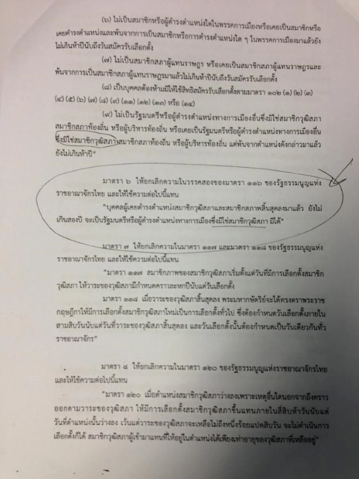 คำนูณแฉหลักฐานปลอมร่างรธน.