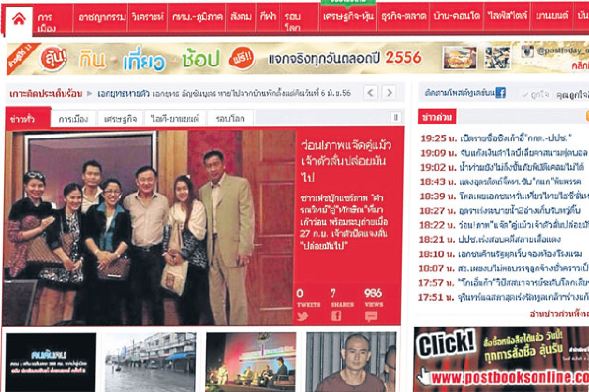 ภาพ ‘แจ๊ดคู่แม้ว’ ว่อนเน็ต ภาพ ‘แจ๊ดคู่แม้ว’ ว่อนเน็ต