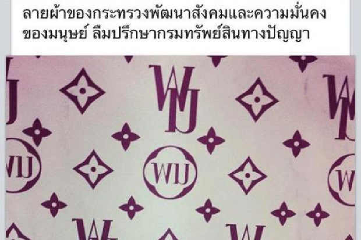 สะพัด!พม.ก๊อปปี้ลายผ้าแบรนด์หรู สะพัด!พม.ก๊อปปี้ลายผ้าแบรนด์หรู