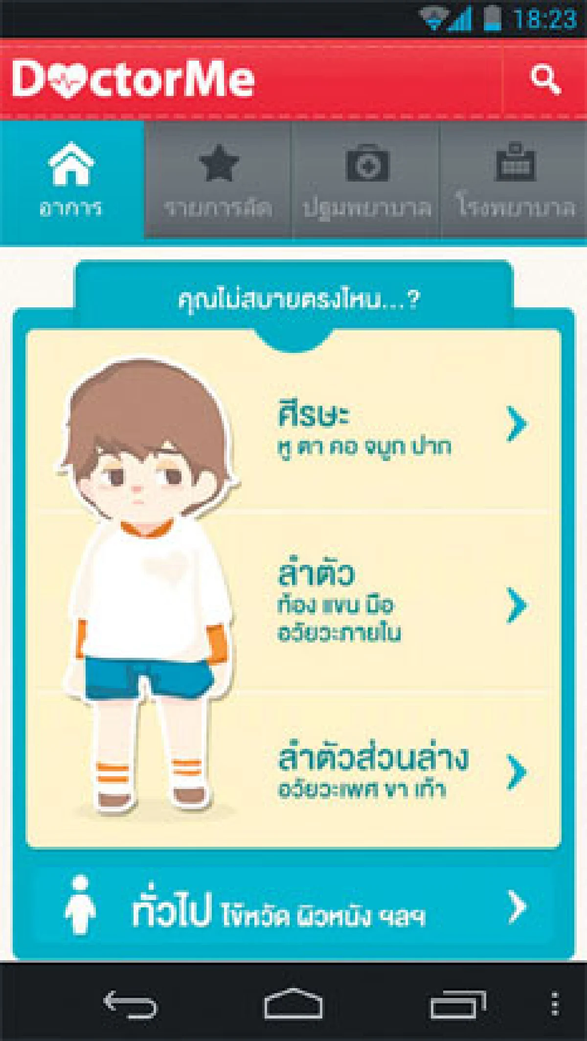 แอพโดน ๆ ของคนต่างวัย