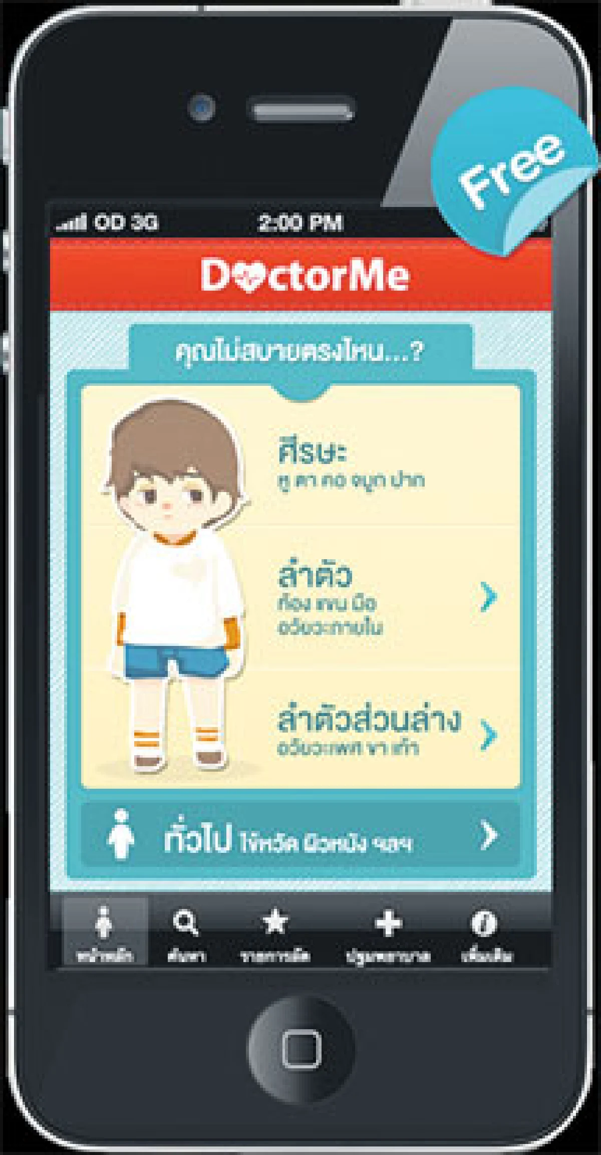 แอพโดน ๆ ของคนต่างวัย