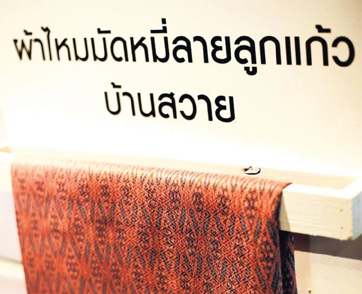 ออนซอนหลาย ไหมอีสาน