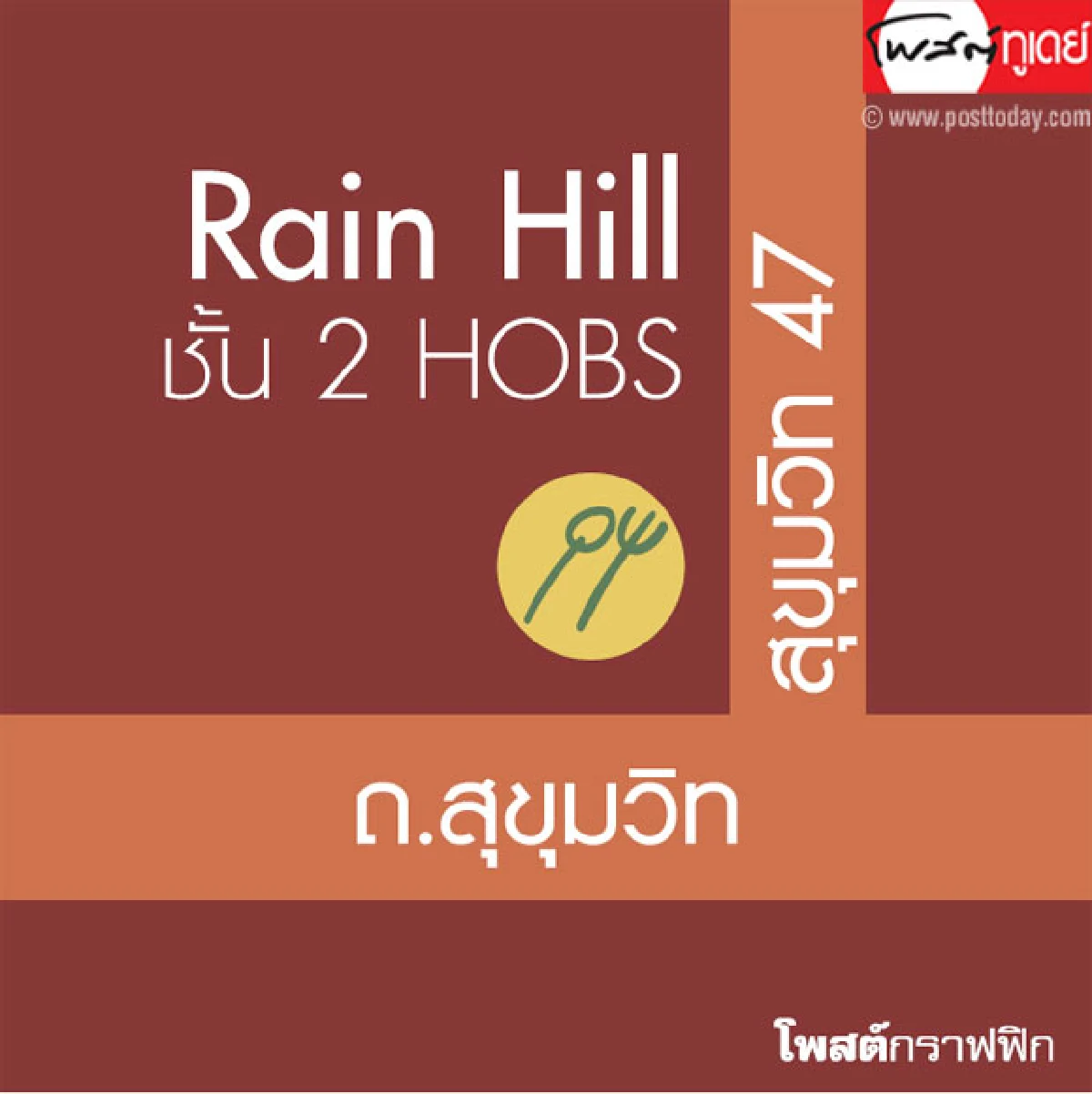 ฮอบส์ เพื่อคนรักเบียร์