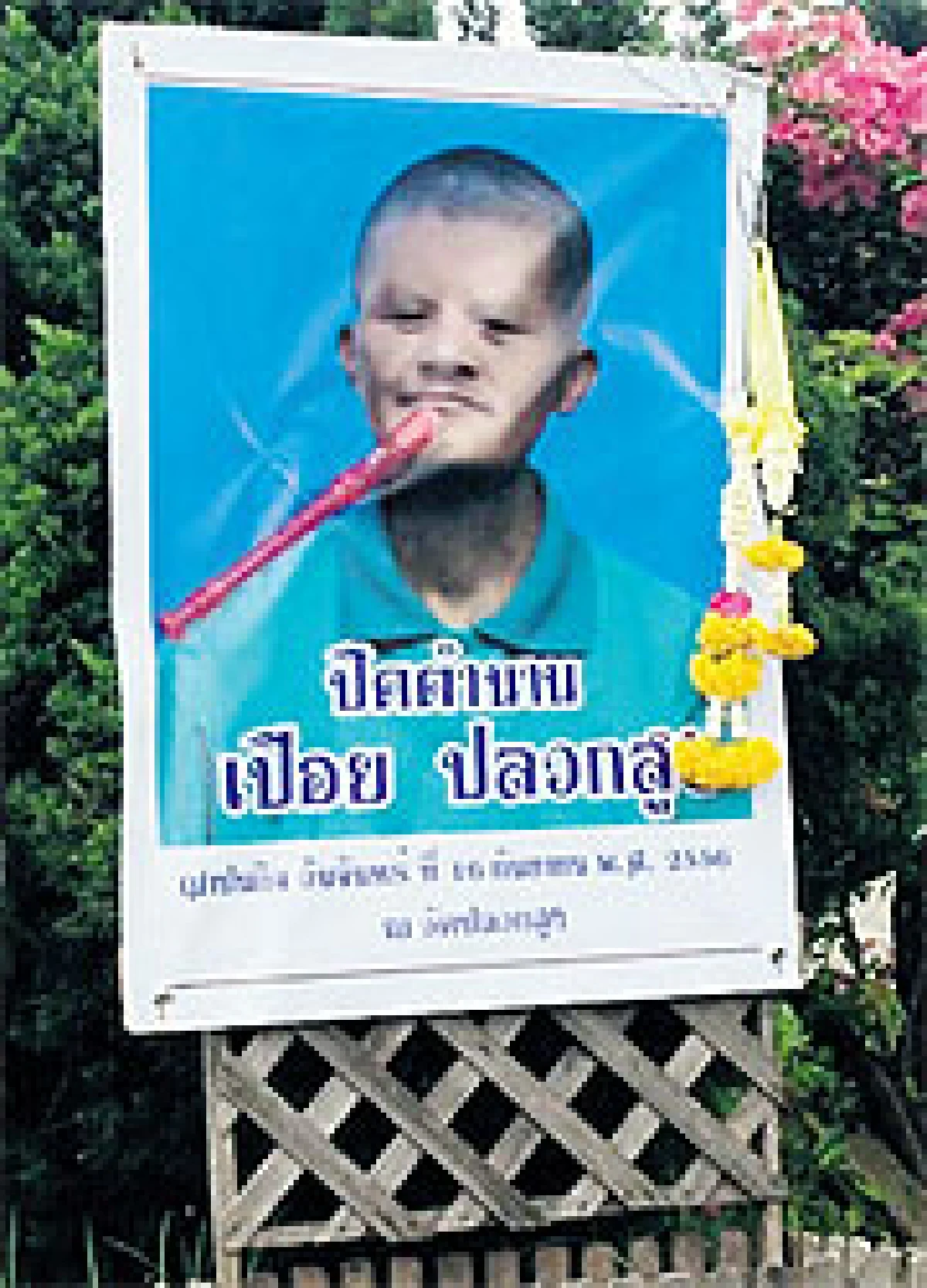 อาลัยขอทาน