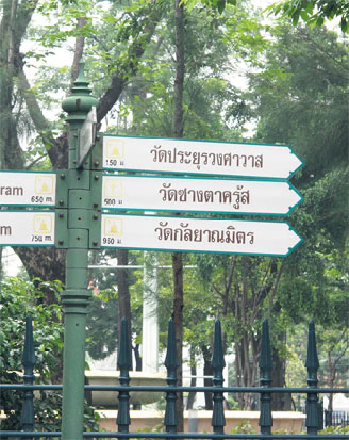วัดนี้มีดี