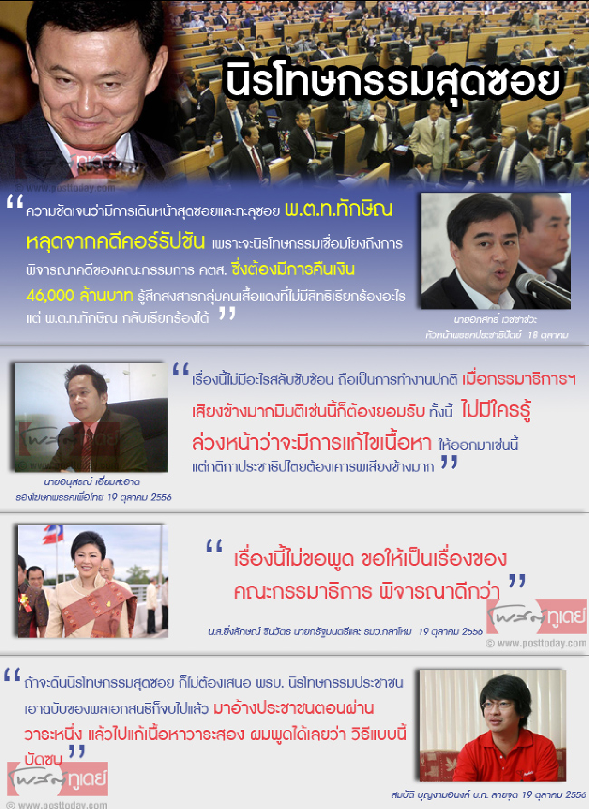 นิรโทษกรรมสุดซอย นิรโทษกรรมสุดซอย